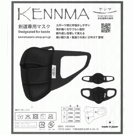 絆武道具 星子|【面マスク】KENNMA(ケンマ)剣道専用マスク